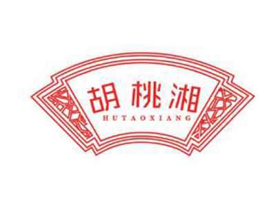 胡桃湘