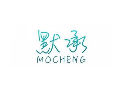 默承