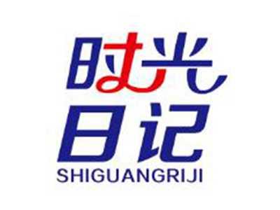 时光日记