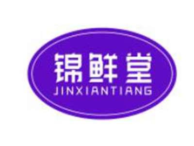 锦鲜堂JINXIANTANG