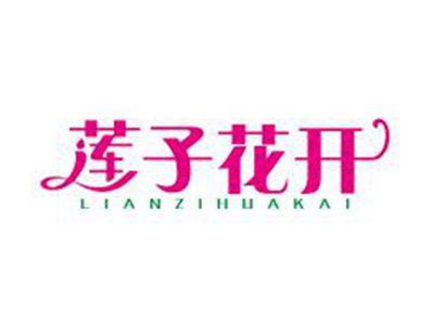 莲子花开