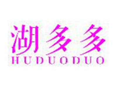 湖多多HUDUODUO