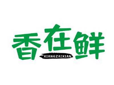 香在鲜
