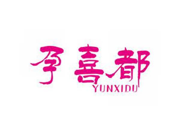 孕喜都