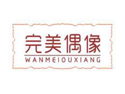 完美偶像
