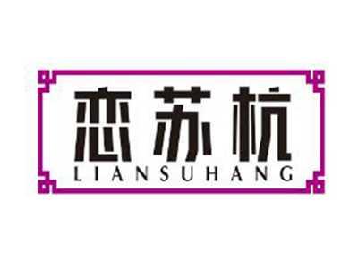 恋苏杭