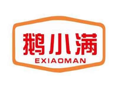 鹅小满
