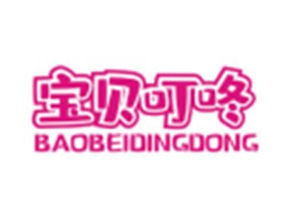 宝贝叮咚