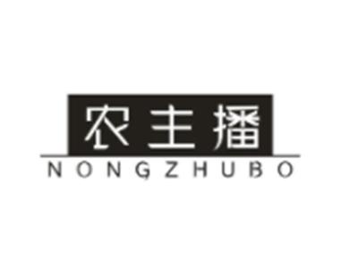 农主播