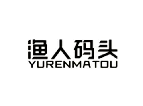 渔人码头