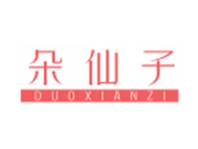 朵仙子