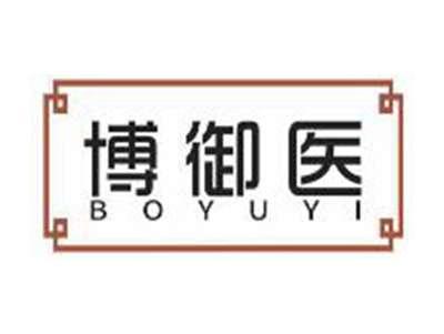 博御医