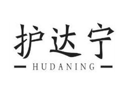 护达宁