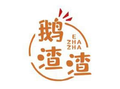 鹅渣渣
