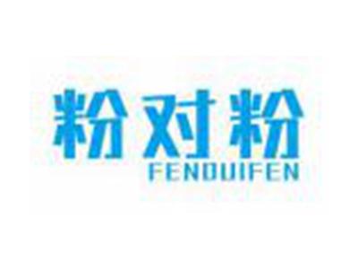 粉对粉FENDUIFEN