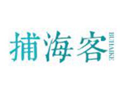 捕海客