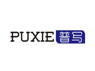 普写