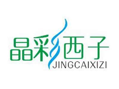 晶彩西子