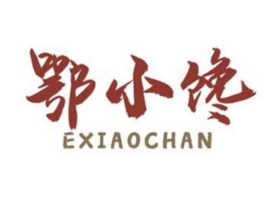 鄂小馋