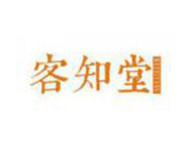 客知堂