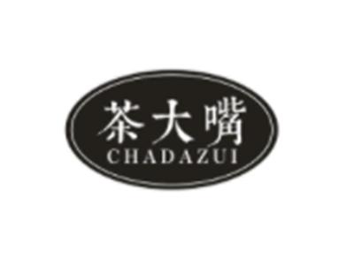 茶大嘴