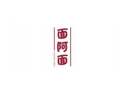 面阿面