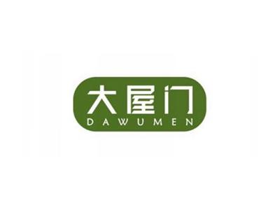 大屋门