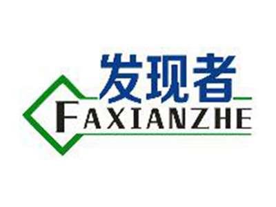 发现者