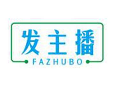 发主播