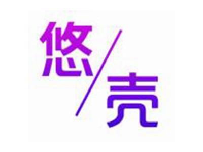 悠壳