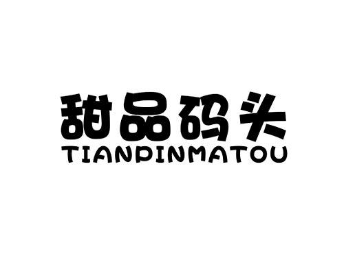 甜品码头