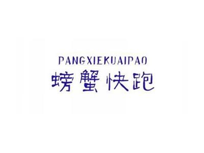 螃蟹快跑PANGXIEKUAIPAO