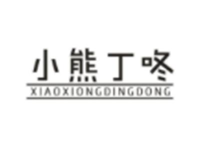 小熊丁咚