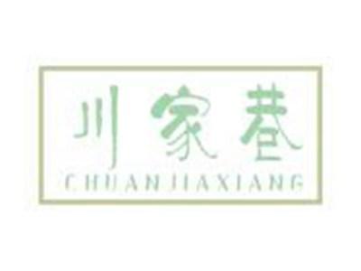 川家巷