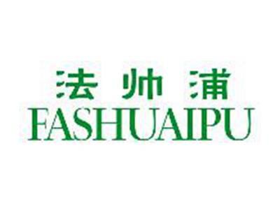 法帅浦FASHUAIPU