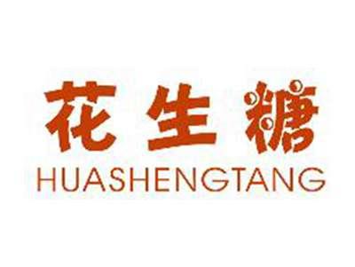 花生糖HUASHENGTANG