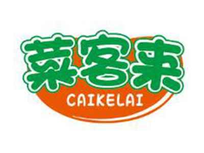 菜客来