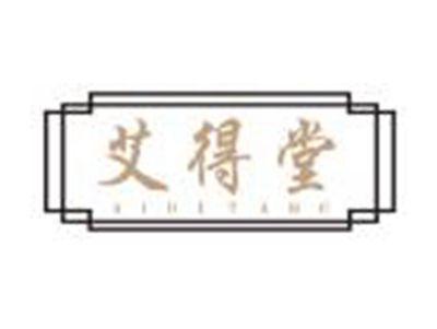 艾得堂