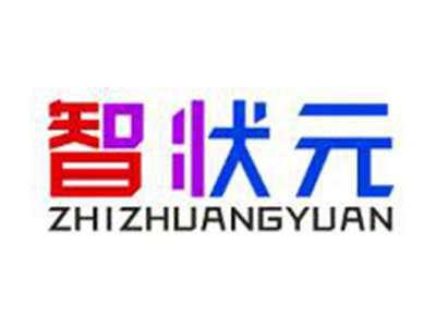 智状元