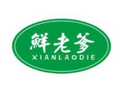 鲜老爹