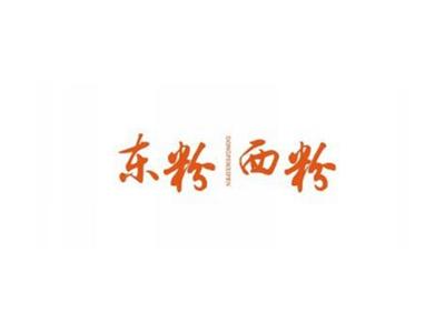 东粉西粉