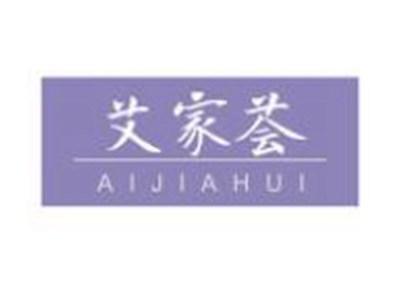 艾家荟AIJIAHUI