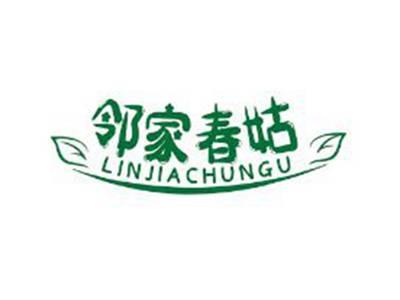 邻家春姑