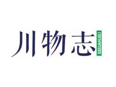 川物志