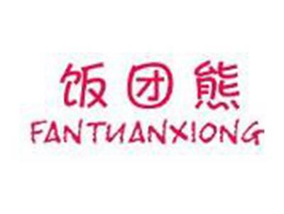 饭团熊FANTUANXIONG