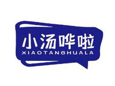 小汤哗啦