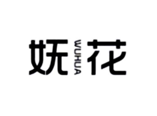 妩花