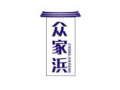 众家浜ZHONGJIABANG