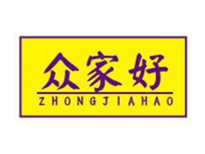 众家好