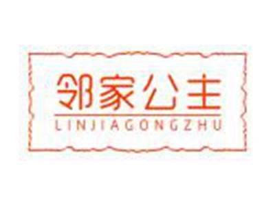 邻家公主